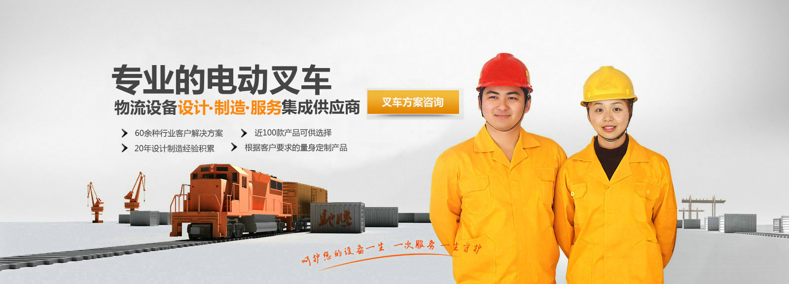 專業(yè)非標準電動叉車